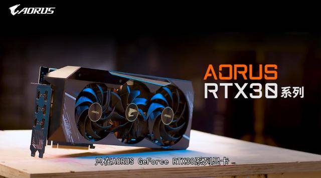 GeForce RTX 30系列显卡全新升级揭秘j9九游会真人游戏8K游戏超给力！技嘉AORUS(图6)