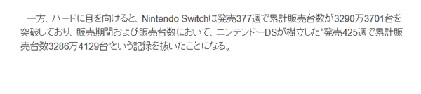 超越NDS：成日本史上最畅销游戏主机j9九游会网站任天堂Switch销量