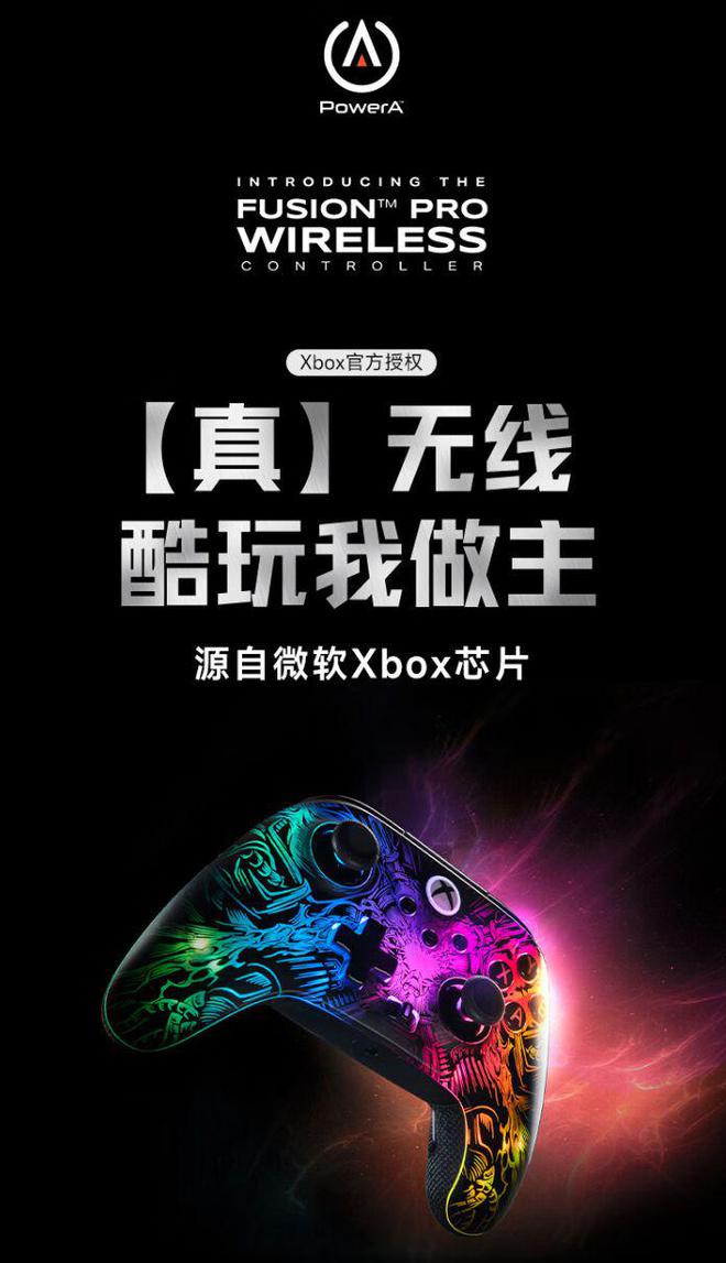 Pro无线手柄：赋予Xbox玩家新体验839元起售j9九游会(中国)网站PowerA Fusion(图2)